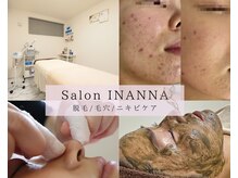 サロン イナンナ(Salon INANNA)の雰囲気（脱毛/毛穴洗浄/尾張旭脱毛/瀬戸脱毛/尾張旭エステ/瀬戸エステ）