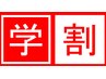 【学割で美容鍼】初回料無料/選べるパルスorほぐし矯正