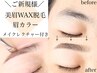 【アイブロウ/眉毛】美眉WAX脱毛&眉カラー¥6500→¥6000