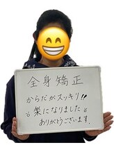 よつば整骨院/整体コース　お客様の声