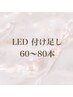 3週間以内の付け足し☆【LEDフラットラッシュ60～80本】コーティング込み◎