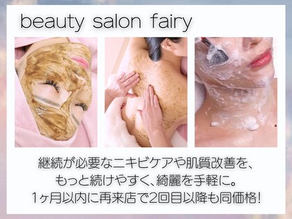 フェアリー(fairy)の写真