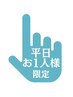 ◆11月限定◆【平日11時開始タイ110分】慢性疲労でクタクタ..そんな方に◎