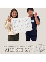 エール シガ(AILE SHIGA)/腰痛・反り腰
