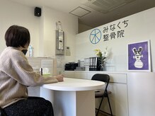 みなくち整骨院