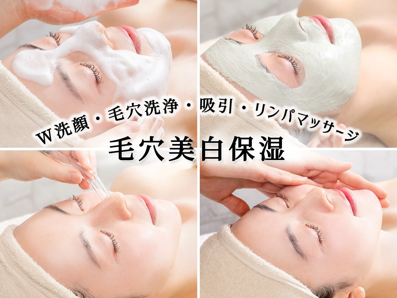 【韓国白玉肌 | 66%OFF】毛穴洗浄＋美白保湿コース ￥16500→￥5500