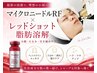 【目の下・顎下スッキリ】エステ版ポテンツァ×脂肪分解 モニター募集中