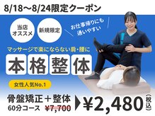 タスク整体院 浜松東若林店