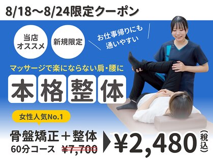 タスク整体院 浜松東若林店の写真