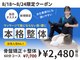 タスク整体院 浜松東若林店の写真