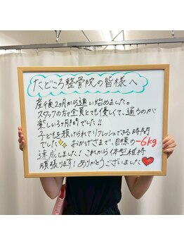 たどころ整骨院/お客様の声/産後骨盤矯正
