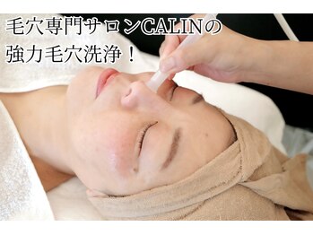 カラン(CALIN)/最新マシンで毛穴の大掃除☆
