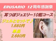 エルサリオ 新宿店(ERUSARIO)