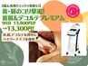 【首肩ハイパー90分】13300円/首肩/肩甲骨周り/デコルテ/ヘッド/根強いコリ