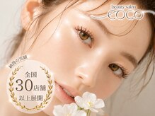 ビューティーサロン ココ 星ヶ丘店(Beauty salon COCO)