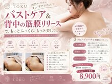 トク(Toku)