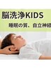 30％オフ★ お子様の悩みを少しで解決！不眠、頭痛、目の疲れ