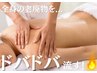 【Body】全身超スッキリ!全身本格痩身マシン＆脂肪燃焼マッサージ/体験150min