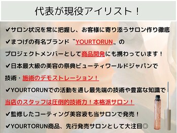 アイリーン(Eyeleen)/現役ならではの視点でサロン作り