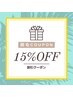 【60日以内・次回予約】美肌全身脱毛(顔・VIO込)￥15,400→￥13,000