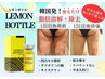 【韓国美容】脂肪分解レモンボトル6cc×リンパマッサージ¥19800→¥11,000