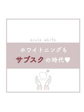 エクシアホワイトニング エミフルMASAKI店/ホワイトニング