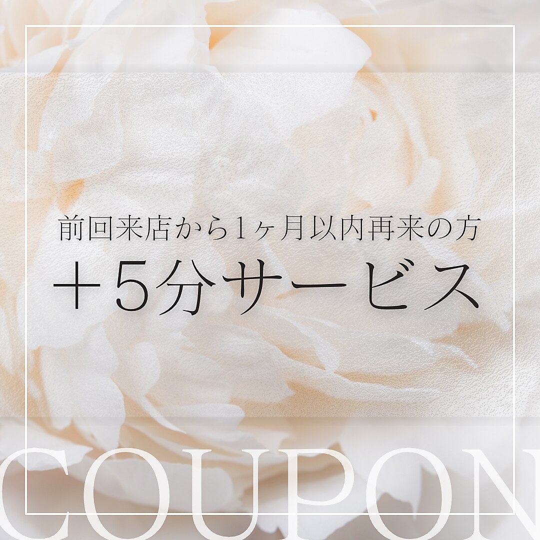 〈前回来店から１ヶ月以内再来の方★お得クーポン〉美容電気脱毛 35分￥12100