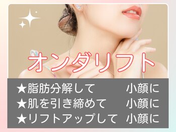 キプラ 香椎駅前店(KIPURA)/特に小顔が得意なオンダリフト♪