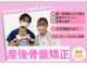 福山整骨院の写真/産後ママ集合☆マタニティ整体～産後骨盤矯正も￥3500＜赤ちゃん連れOK/バウンサー完備/女性スタッフ在籍＞