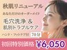 口コミでさらに550円off！毛穴洗浄＆肌別トラブルケアコース70分￥6050→￥5500
