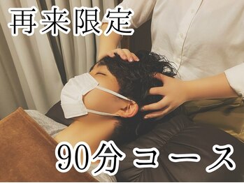 ゆるりと 錦糸町店/[ドライヘッドスパ/マッサージ]