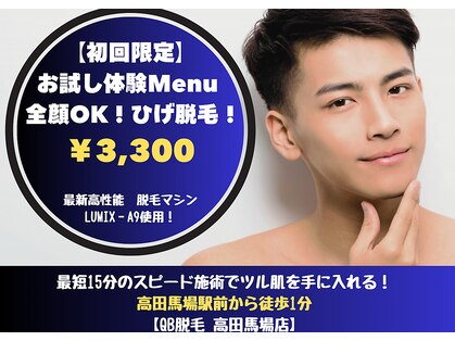 QB脱毛 高田馬場店の写真