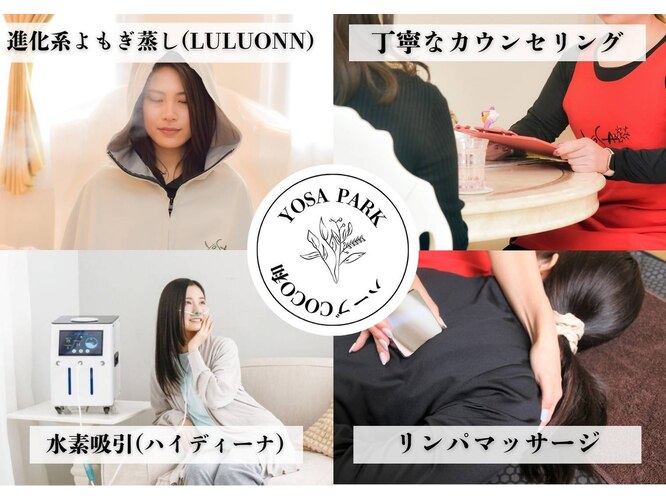 ヨサパーク ハーブCOCO和 北名古屋店(YOSA PARK)｜ホットペッパー 