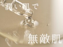 グレース 吉祥寺(grace)/【無敵肌】は作れます