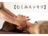 8/4～8/31迄【少しでも体が楽になりたい】リンパ＋ヘッド60分　¥4400