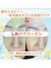 【若さを取り戻す！！】至福デコルテハンド＋シワケア　90分