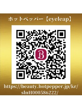 アイリープ(eyeleap)/☆ホットペッパー