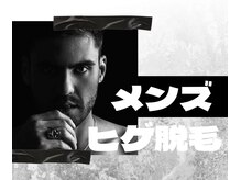 メンズの方も大歓迎！！