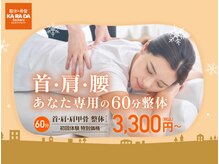 カラダファクトリー イオンモール川口店