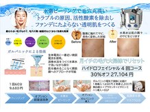 ソルティ 寺田町(Salty)/人気NO.1ハイドロエステご紹介