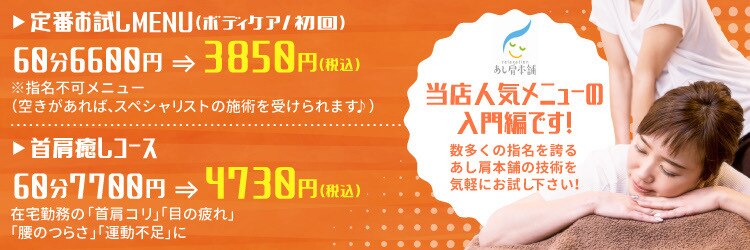 あし肩本舗 池袋東口店のサロンヘッダー