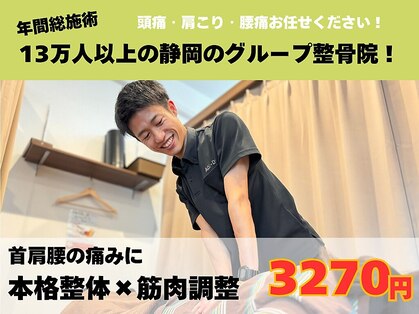 【首肩腰・痛みの専門家】整骨院葵堂 浜松天王院【7/1 NEW OPEN（予定）】の写真