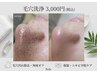 ★1日先着5名/天神店限定★黒ずみ・角栓毛穴洗浄 ¥3,000