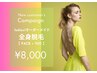 ladies★オーダーメイド全身脱毛(顔+VIO込)【純国産・認定脱毛器使用】