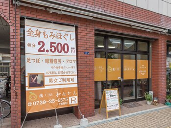 癒し処 和みかん/アオイ通りレンガ作りの建物です