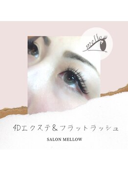 メロウ(mellow)/見た目の印象を変える♪