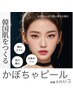 【圧倒的美白/透明感/ハリ】かぼちゃピール&美白美容液導入　通常16500円→
