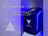 【毛穴＋小顔リフト＋ヒト幹美肌】洗浄＋小顔リフトEMSパルス＋ヒト幹100導入
