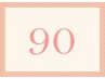 【女性限定】アロマオイルケア(うつ伏せ全身、腕、デコルテ)９０分