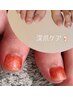 フット【深爪ケア親指2本】すぐ見た目が変わる/人工爪で長さワンカラーラメ